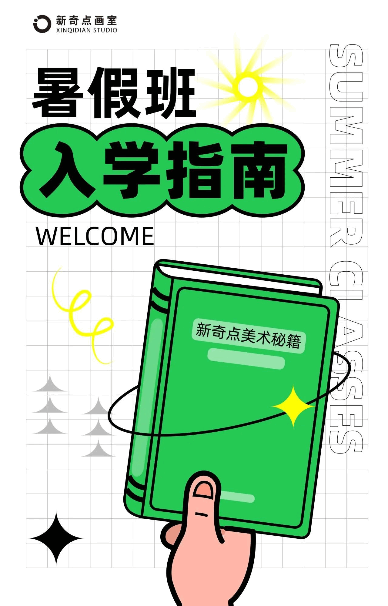 广州画室暑假班